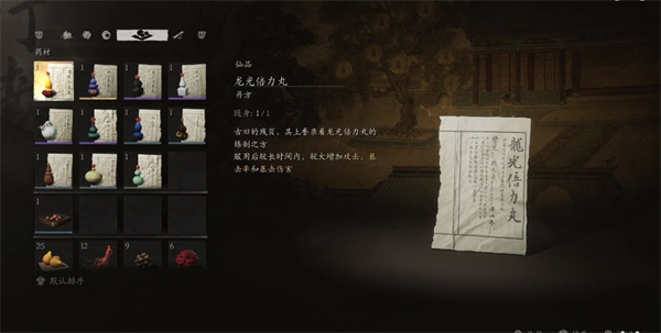 黑神话悟空龙光倍力丸丹方怎么获得 龙光倍力丸丹方获取方法