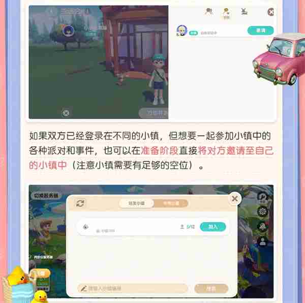 心动小镇好友系统怎么进 心动小镇好友等级怎么提升