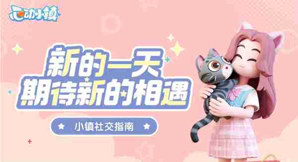 心动小镇好友系统怎么进 心动小镇好友等级怎么提升