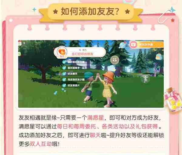 心动小镇好友系统怎么进 心动小镇好友等级怎么提升