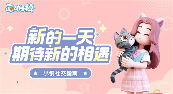 心动小镇好友系统怎么进 心动小镇好友等级怎么提升