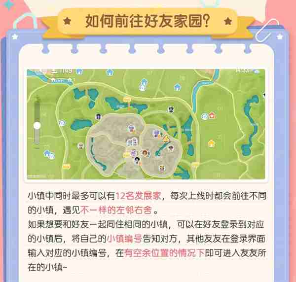 心动小镇好友系统怎么进 心动小镇好友等级怎么提升