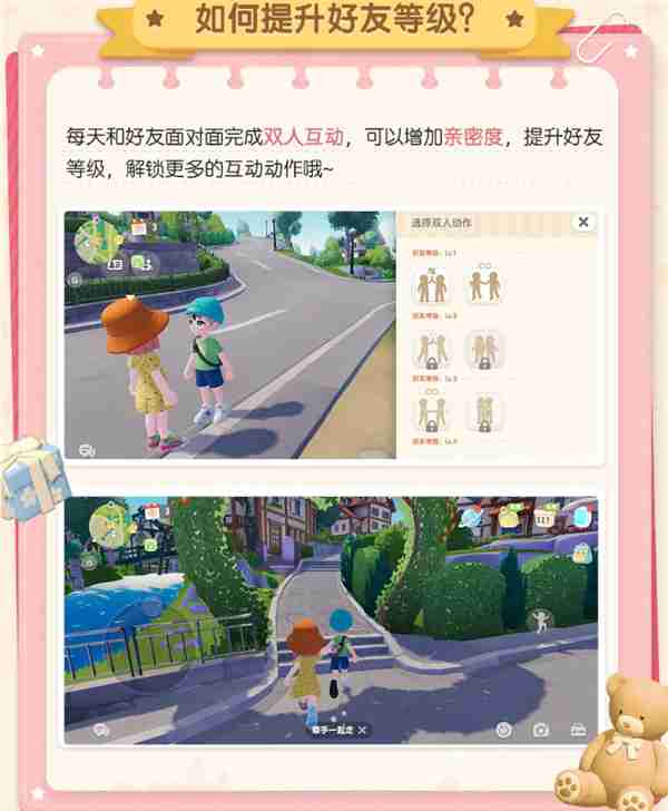 心动小镇好友系统怎么进 心动小镇好友等级怎么提升
