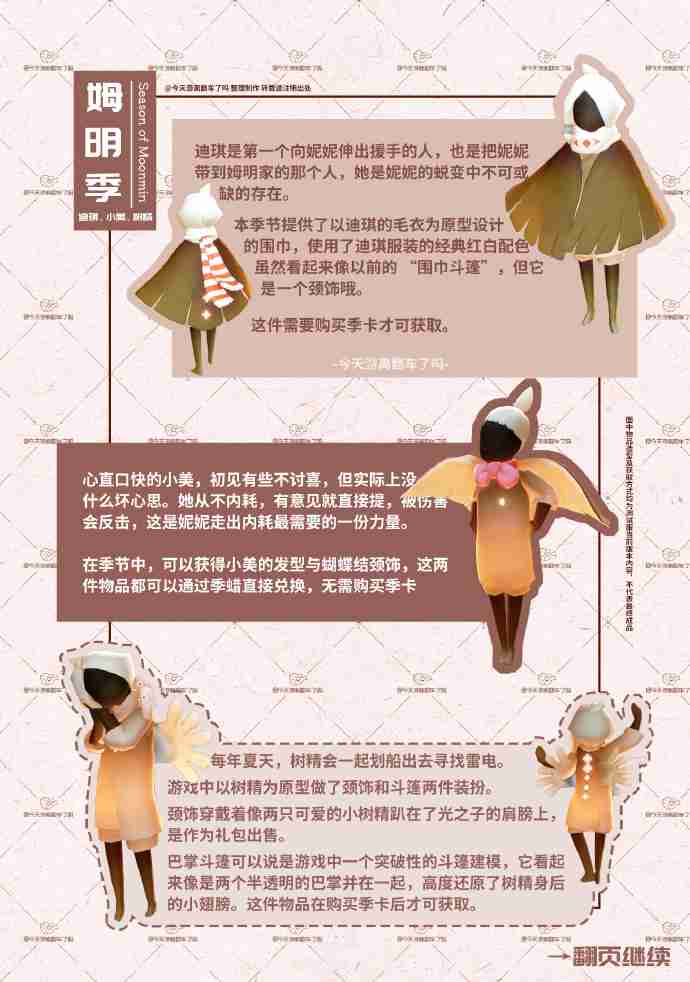 光遇姆明季搭配一览 光遇姆明季装扮好看吗