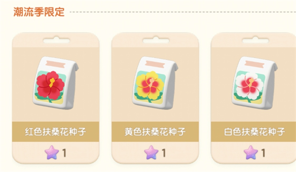 心动小镇扶桑花杂交公式 心动小镇扶桑花杂交怎么种