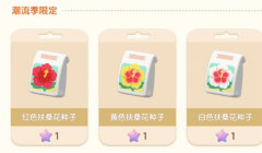 心动小镇扶桑花杂交公式 心动小镇扶桑花杂交怎么种