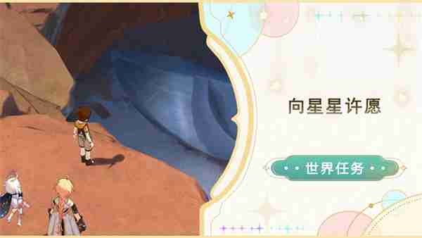 原神向星星许愿任务怎么做的 纳塔向星星许愿任务攻略