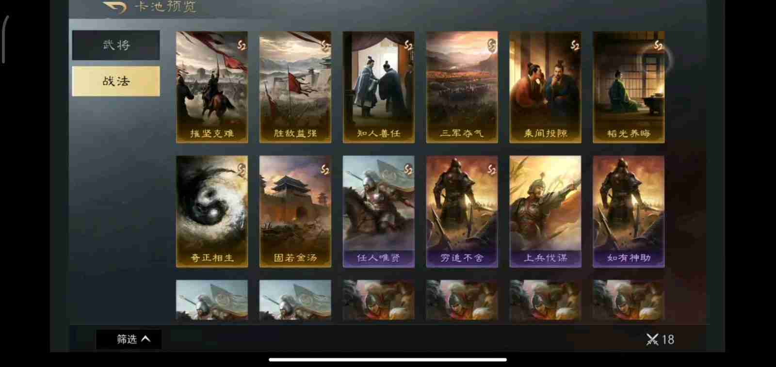 三国谋定天下克制关系是什么