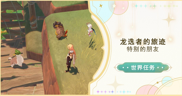 原神纳塔龙选者的旅迹任务流程 世界任务特别的朋友任务攻略