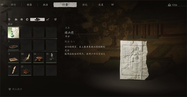 黑神话悟空避凶药丹方怎么获得 避凶药丹方获取方法