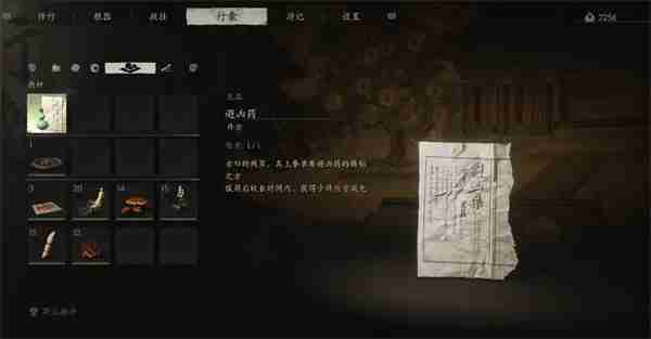 黑神话悟空避凶药丹方怎么获得 避凶药丹方获取方法
