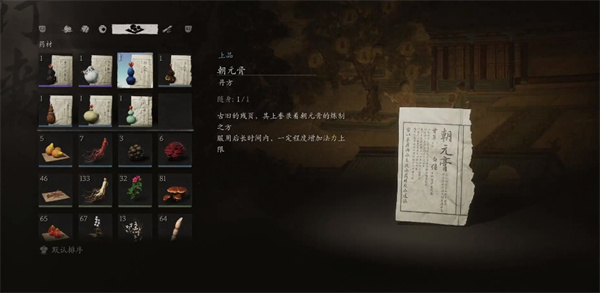黑神话悟空朝元膏丹方怎么获得 朝元膏丹方获取方法