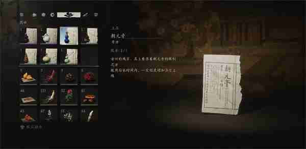 黑神话悟空朝元膏丹方怎么获得 朝元膏丹方获取方法