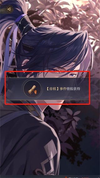 如鸢情报事件房租怎么做 情报事件房租攻略