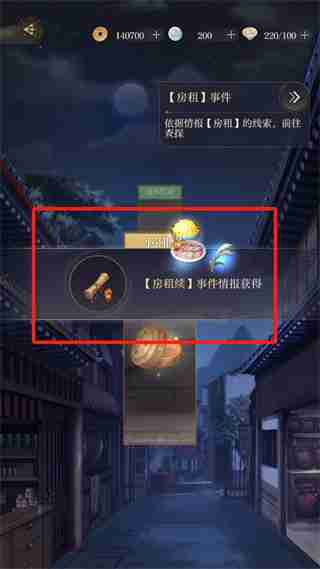 如鸢情报事件房租怎么做 情报事件房租攻略