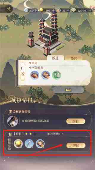 如鸢情报事件房租怎么做 情报事件房租攻略