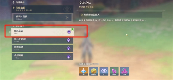 原神纳塔日常委托隐藏成就有什么 纳塔委托隐藏成就第一部分获取方法