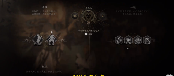 黑神话悟空灵光点上限是多少 黑神话悟空灵光点有多少个