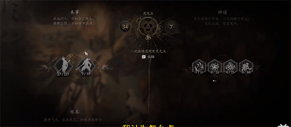 黑神话悟空灵光点上限是多少 黑神话悟空灵光点有多少个