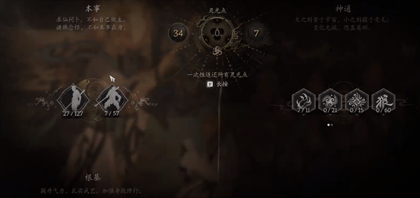 黑神话悟空灵光点上限是多少 黑神话悟空灵光点有多少个