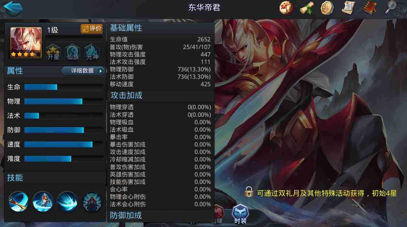 乱斗西游2东华帝君怎么玩