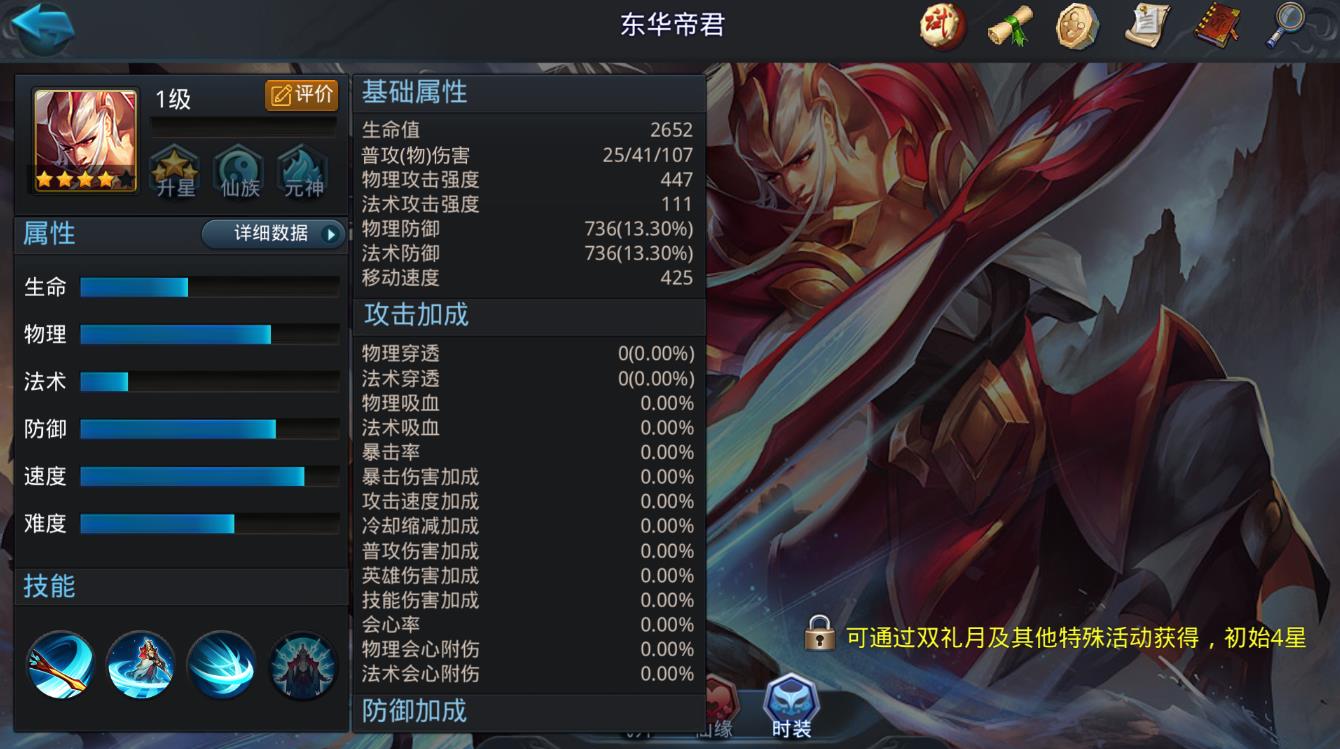 乱斗西游2东华帝君怎么玩