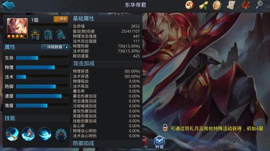 乱斗西游2东华帝君怎么玩