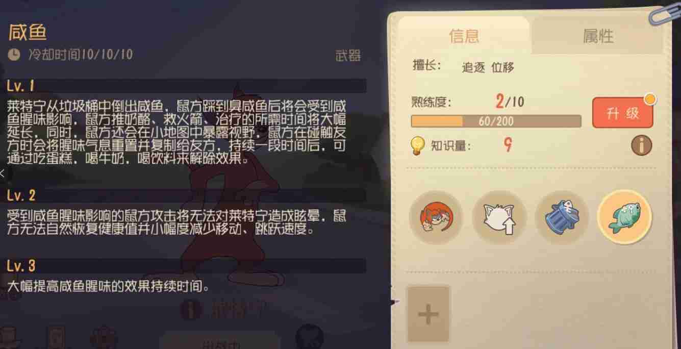 猫和老鼠手游莱特宁武器技能选哪个好