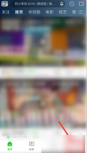 爱奇艺极速版怎么设置跳过片头片尾 设置跳过片头片尾操作方法