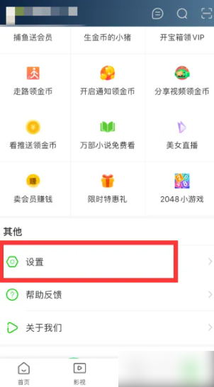 爱奇艺极速版怎么设置跳过片头片尾 设置跳过片头片尾操作方法