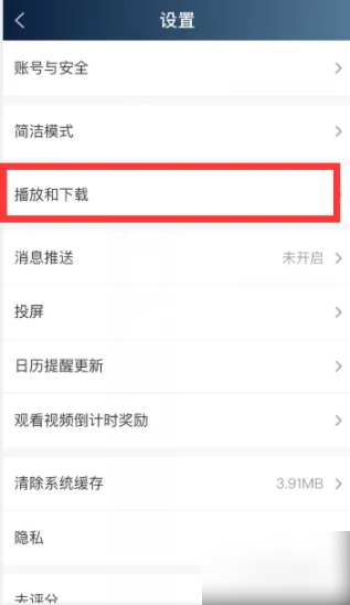 爱奇艺极速版怎么设置跳过片头片尾 设置跳过片头片尾操作方法