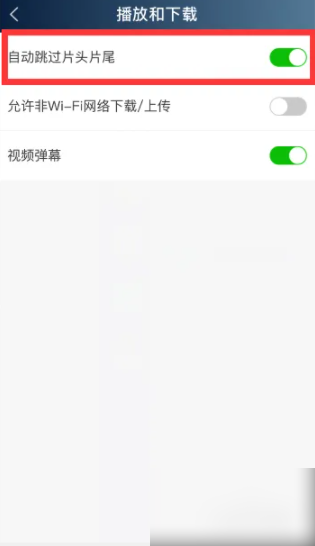 爱奇艺极速版怎么设置跳过片头片尾 设置跳过片头片尾操作方法