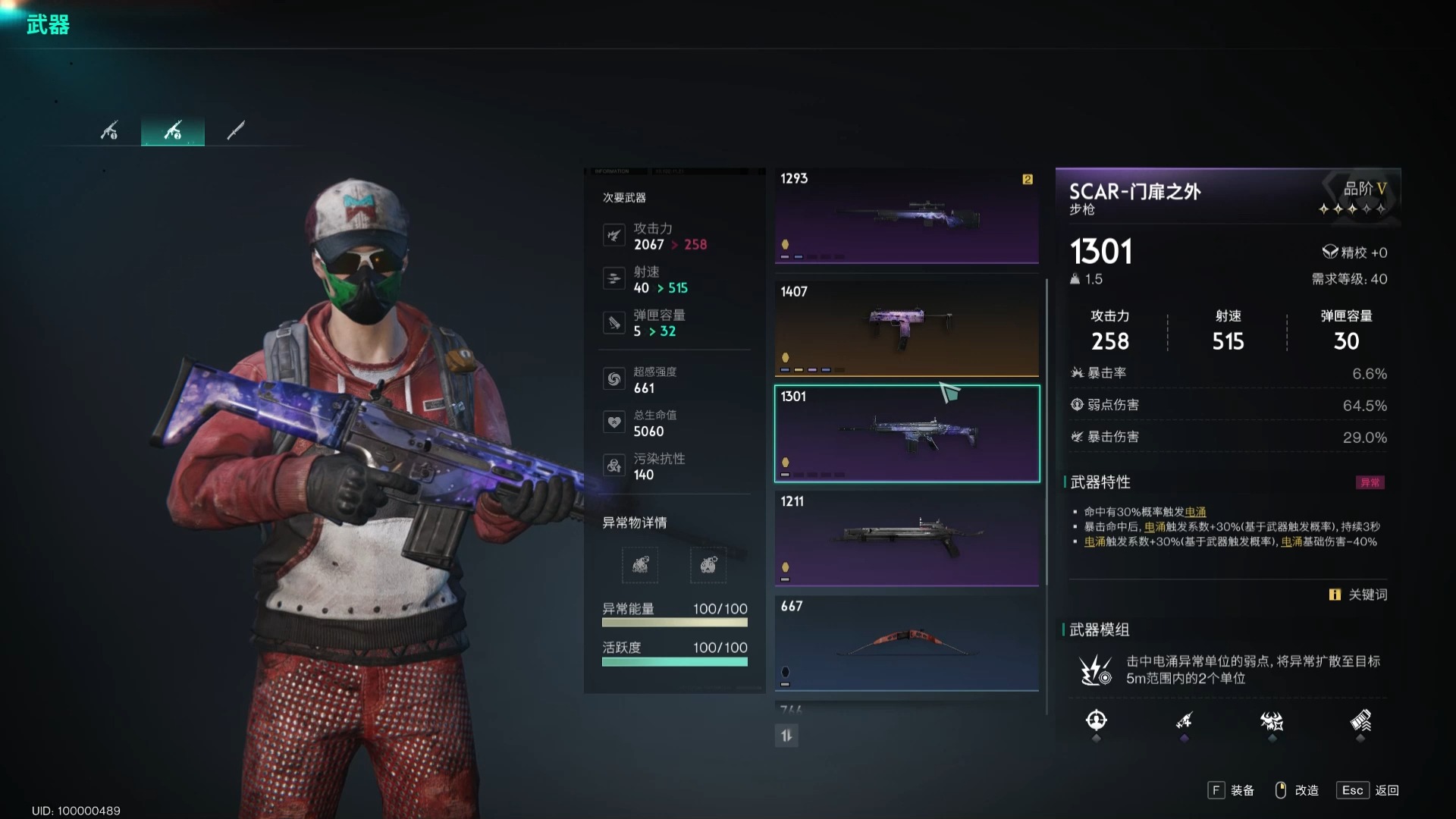 七日世界武器有哪些妙用