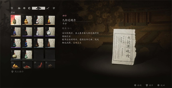黑神话悟空九转还魂丹丹方怎么获得 九转还魂丹丹方获取方法