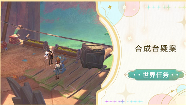 原神合成台疑案任务怎么触发 纳塔合成台疑案任务流程