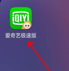 爱奇艺极速版怎么获得激活码 获得激活码操作方法