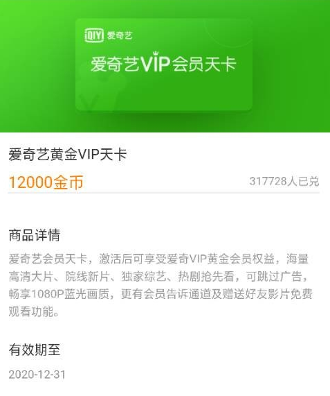 爱奇艺极速版怎么获得激活码 获得激活码操作方法