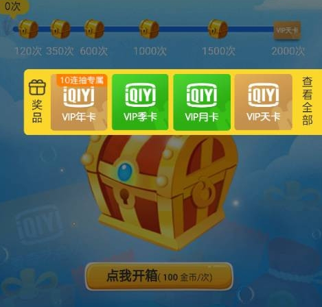 爱奇艺极速版怎么获得激活码 获得激活码操作方法