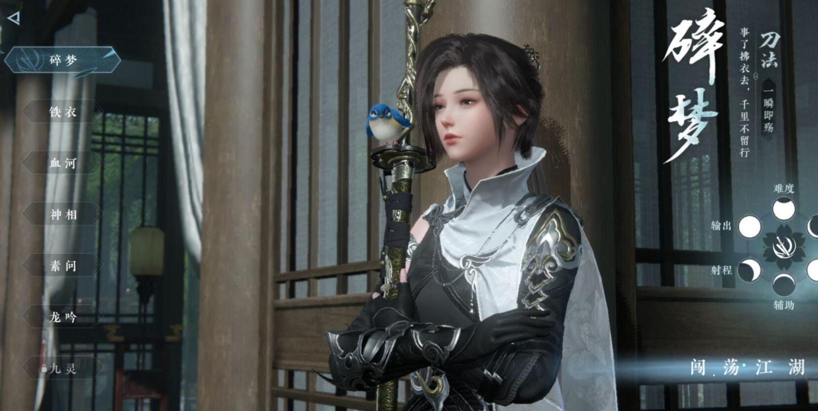 逆水寒手游职业如何选择