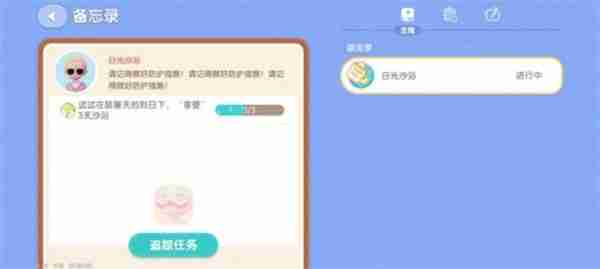 心动小镇日光沙浴任务如何攻略 日光沙浴任务攻略玩法