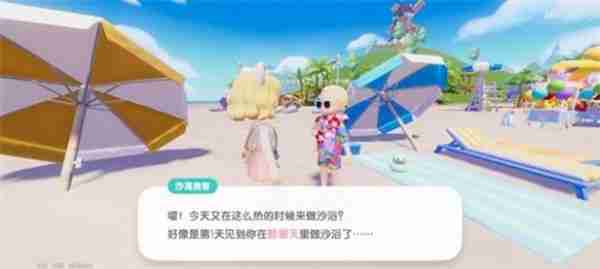 心动小镇日光沙浴任务如何攻略 日光沙浴任务攻略玩法