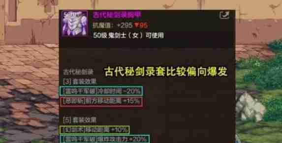 dnf手游女鬼剑怎么出装 女鬼剑出装攻略