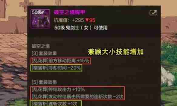dnf手游女鬼剑怎么出装 女鬼剑出装攻略