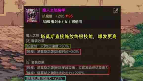 dnf手游女鬼剑怎么出装 女鬼剑出装攻略