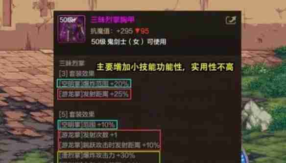 dnf手游女鬼剑怎么出装 女鬼剑出装攻略