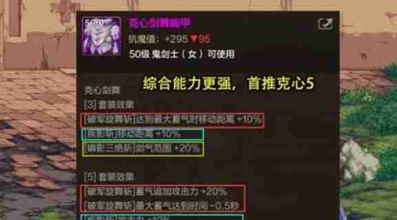 dnf手游女鬼剑怎么出装 女鬼剑出装攻略