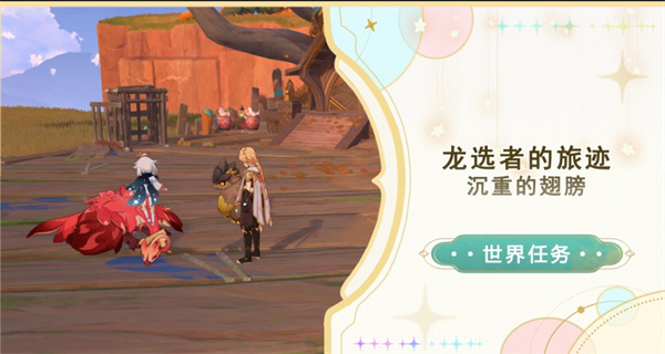 原神纳塔龙选者的旅迹任务流程 世界任务沉重的翅膀任务攻略