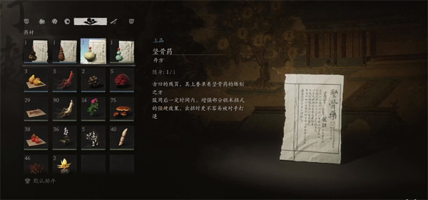 黑神话悟空坚骨药丹方怎么获得 坚骨药丹方获取方法
