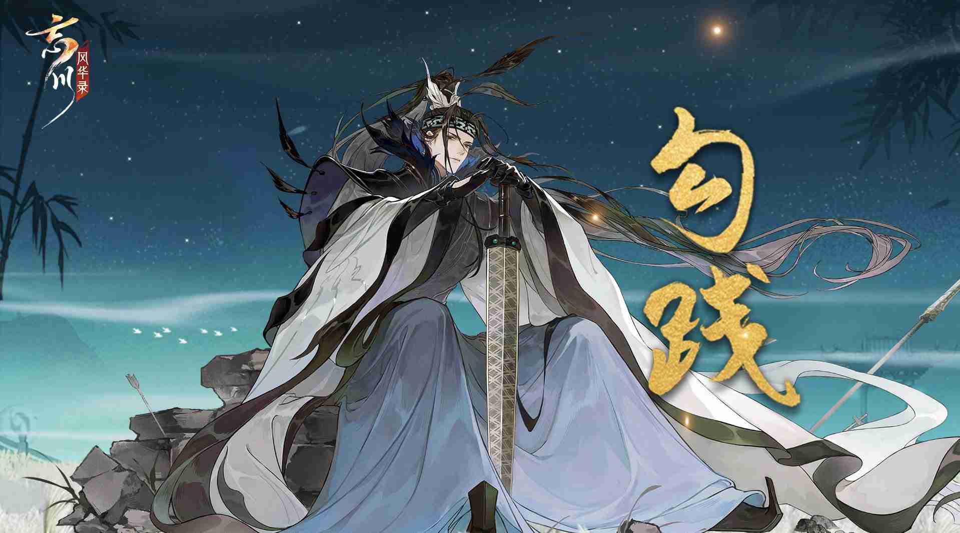 忘川风华录新手李白怎么搭配