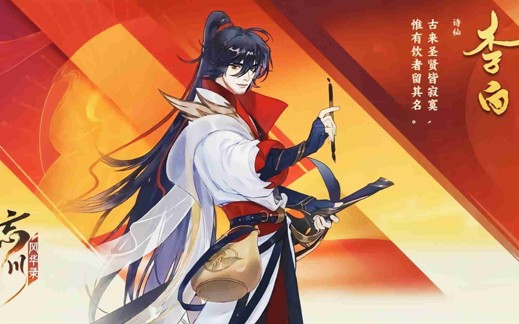 忘川风华录新手李白怎么搭配